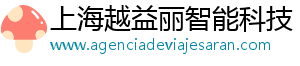 上海越益丽智能科技